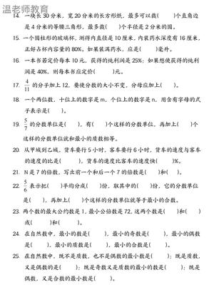 期末填空专项练习_六年级上学期_数学 第2页