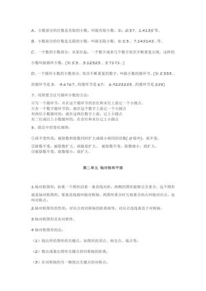 8662_北师大版五年级数学上册知识点汇总(1) 第2页