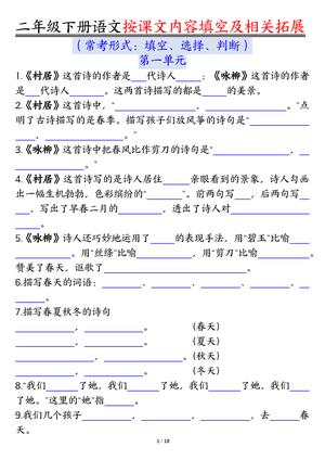 按课文内容填空及知识拓展 - 二年级下学期 - 语文