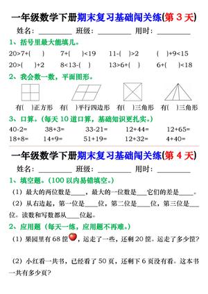 一年级数学下册期末复习基础闯关练， 第2页