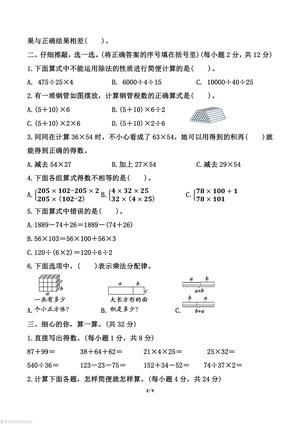 人教版四年级下册数学第三单元运算律测试卷（含答案）(1) 第2页