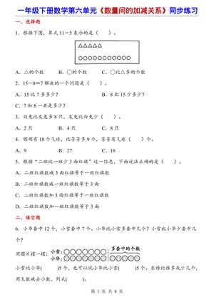 数量间的加减关系同步练习 - 一年级下学期 - 数学