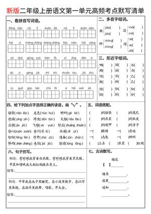 高频考点默写单 - 二年级上学期 - 语文