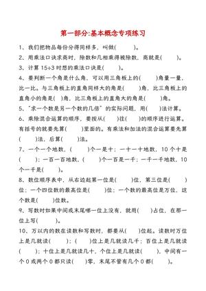 二年级下册数学期末复习八大专项练习 第1页