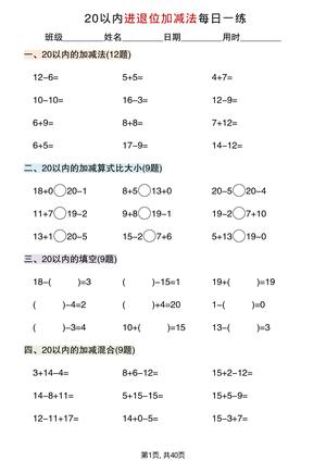20以内进退位加减法专项练习 - 一年级下学期 - 数学