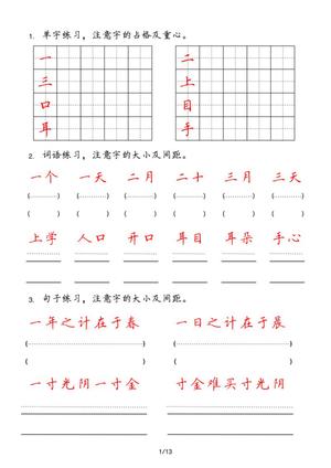 64279_一年级上册字词句实用练习