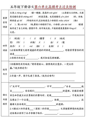 5.13语文5-8单元高频考点过关检测 第2页