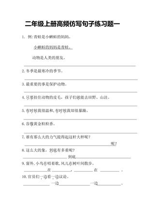 仿写句子高频考点 - 二年级上学期 - 语文