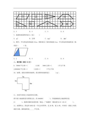 61739_第六单元 多边形的面积 常考易错题汇编（单元测试）小学数学五年级上册（北师大版，含答案） 第2页
