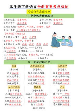 语文全册期末重要考点归纳 - 三年级下学期 - 语文