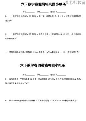 春假作业_六年级下学期_数学 第1页