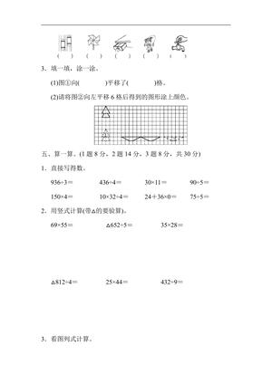 三（下）期中考试基础达标卷1 第3页