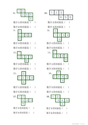 2_一下数学正方体展开图找对面专项练习题 第2页