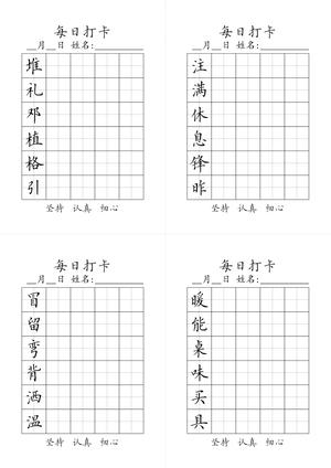 生字字帖5 第2页