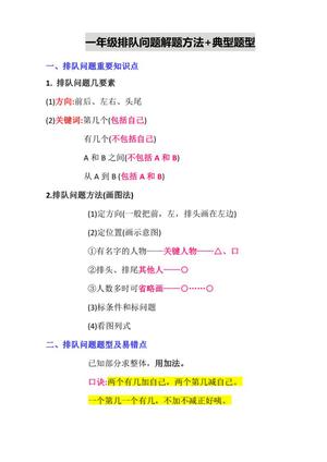 23709_一年级排队问题解题方法+典型题型