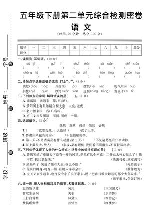 3.12语文第二单元综合检测密卷