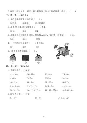 开学考二上人教版数学期末模拟卷.(1) 第2页