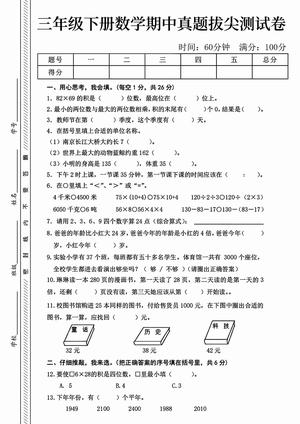 三下人教版数学【25春-期中测试卷（5套）】 第1页