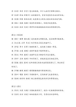 47537_五年级语文上册生字组词造句手册 第2页