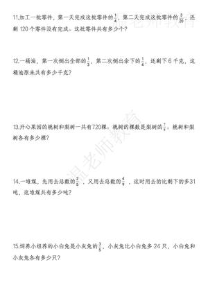 应用题考点专项练习_六年级上学期_数学 第3页
