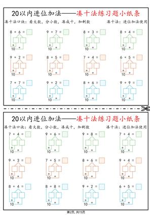 20以内进位加法退位减法：凑十法破十法平十法练习题1-4 第2页