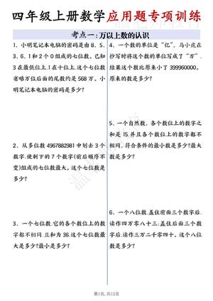 应用题考点专项练习 - 四年级上学期 - 数学