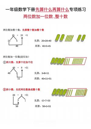 一年级数学下册先算什么再算什么专项练习(1)(1) 第2页