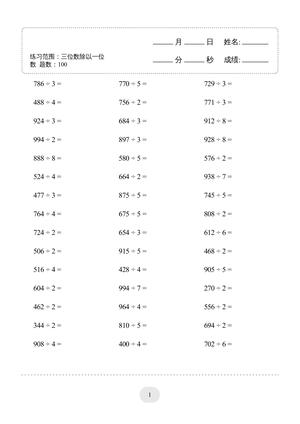 口算题 (三位数除以一位数) 2000题 第3页