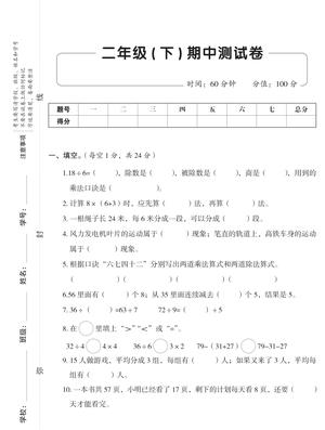 二年级下册人教版数学期中测试卷 (1) 第1页