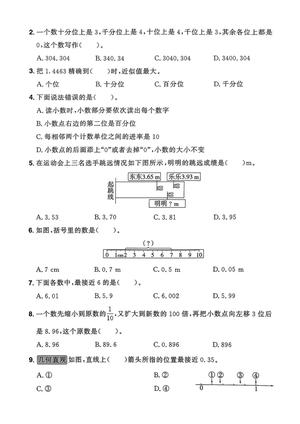 25年人教四年级下册数学第四单元测试卷 第2页