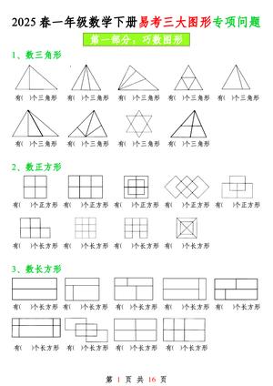 新一下数学常考图形专项 第1页