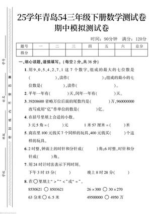数学期中测试卷 - 三年级下学期 - 数学
