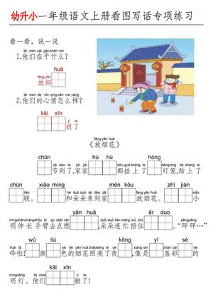 2、一年级上册看图写话每日一练21篇 第2页