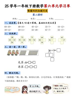 25年一年级下册数学第六单元学习单（43-9）-m(1) 第2页