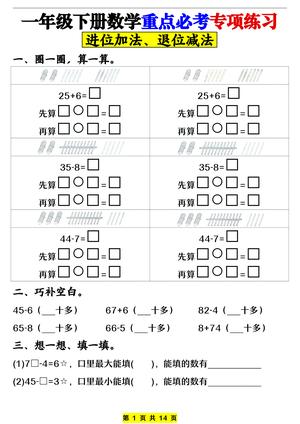 进位加法退位减法专项练习 - 一年级下学期 - 数学
