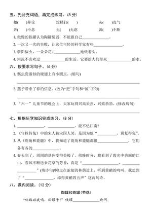 2025学年三下语文第一次月考拔尖检测卷-江南好 第2页