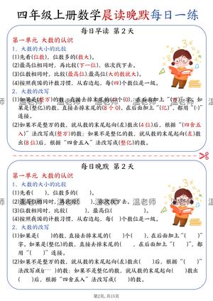 晨读晚默综合每日一练_四年级上学期_数学 第2页
