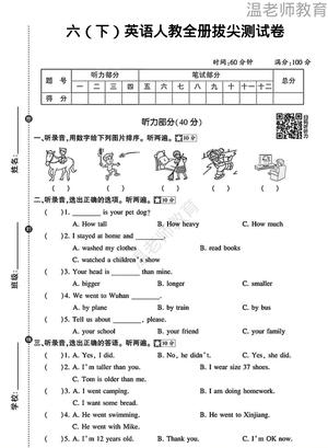 全册拔尖测试卷人教版_六年级下学期_英语