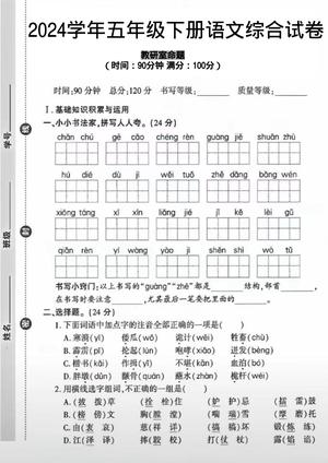 6.6语文期末综合试卷