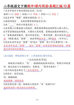0416【语文】二年级语文下册期中复习课内阅读理解真题 第3页