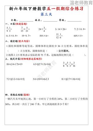五一假期作业提优练习_六年级下学期_数学 第3页