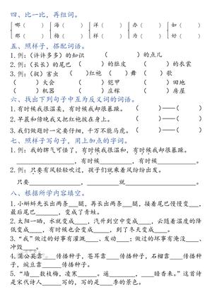 25新二上语文期末复习基础知识专项 6.99 第2页