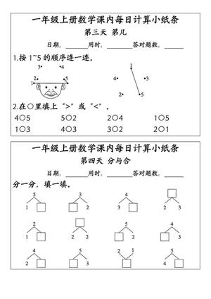70495_一年级上册数学课内每日计算小纸条 第2页