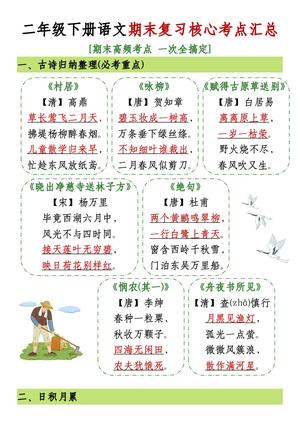 二年级上学期全册考点知识点 - 语文