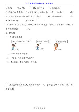 一下数学【数量间的加减关系（同步练习）】 第2页