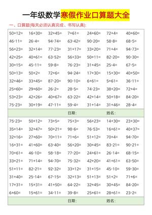 一年级数学寒假作业口算题大全1 第1页