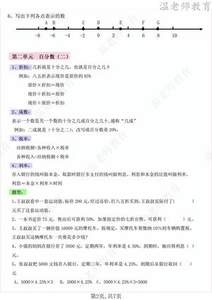 期末冲刺易错应用题人_六年级下学期_数学 第2页