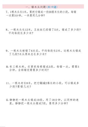 二年级上册数学必考19种思维题合集 第3页
