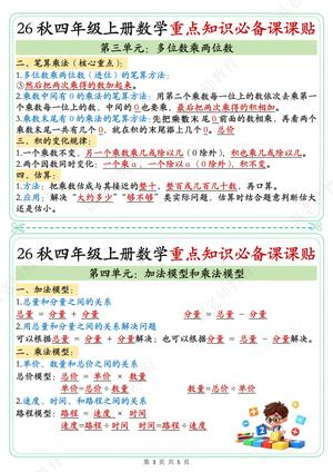 重点知识必备课课贴人_四年级上学期_数学 第3页
