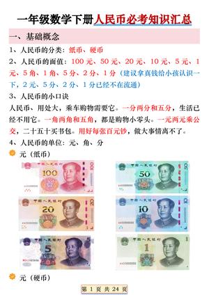 人民币必考知识汇总 - 一年级下学期 - 数学
